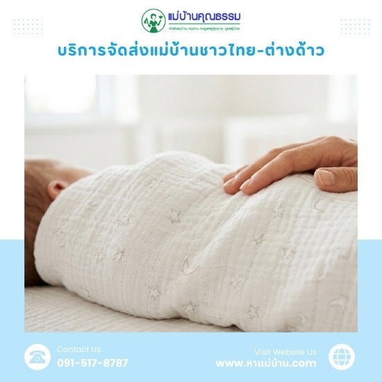 หาพี่เลี้ยงเด็กใกล้ฉัน กรุงเทพ