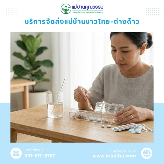 หาพี่แม่บ้านดูแลผู้สูงอายุ