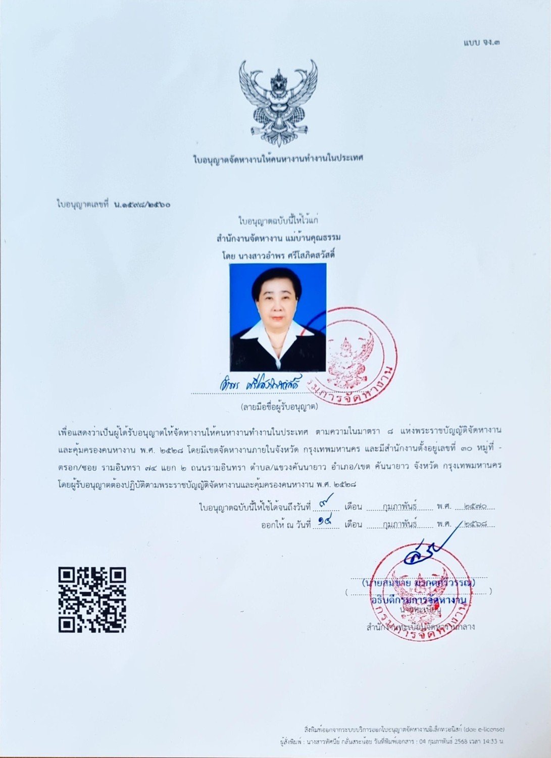 ใบอนุญาติ-แม่บ้านคุณธรรม